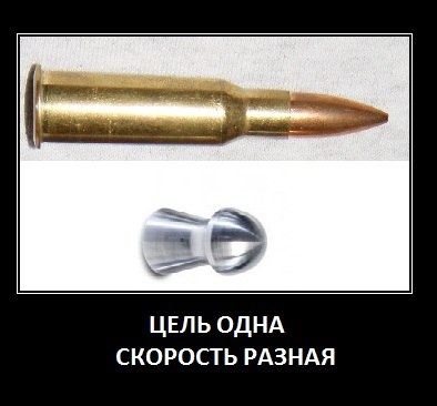 цель одна скорость разная