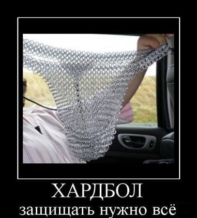 защищать нужно все