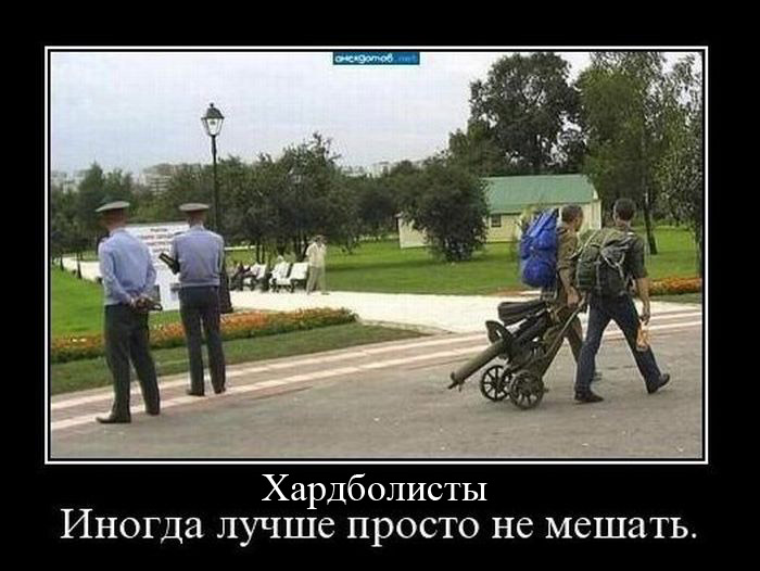 хардболисты иногда лучше не мешать
