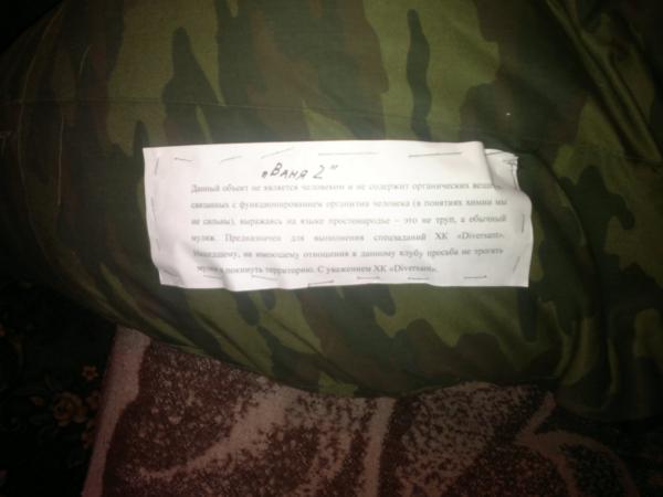 записка на манекене