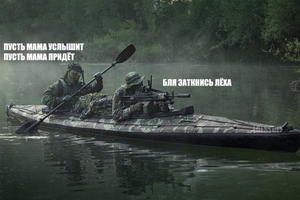 пехота в лодке