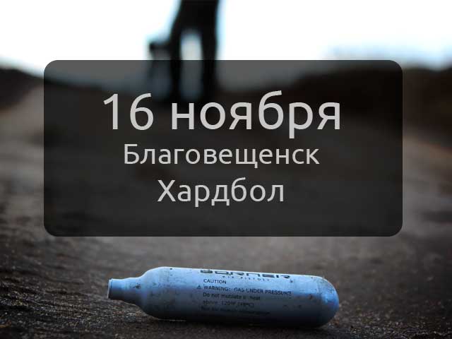 благовещенск 2015