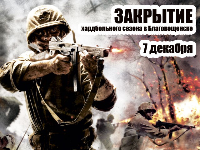 закрытие хардбольного сезона 2014