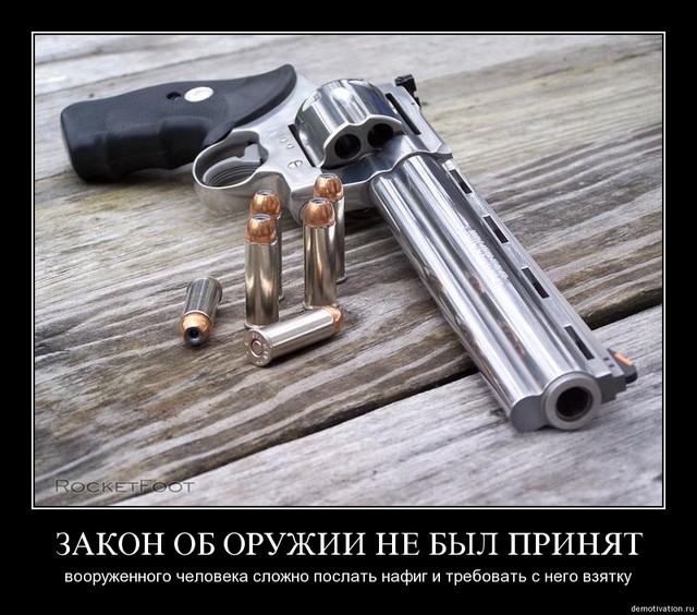 закон об оружии