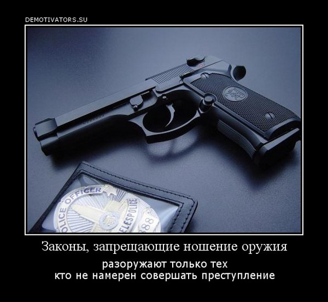 ограничения оружия