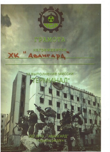 авангард терминал