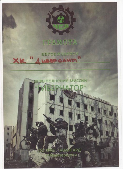 диверсант гибернатор