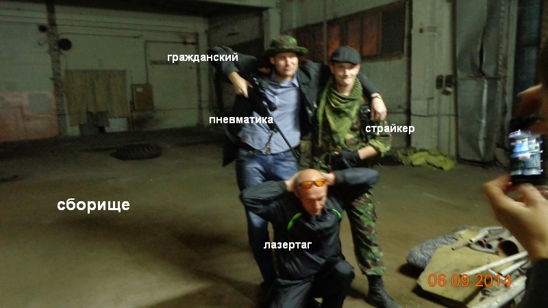 хардбол страйкбол лазертаг пьянка