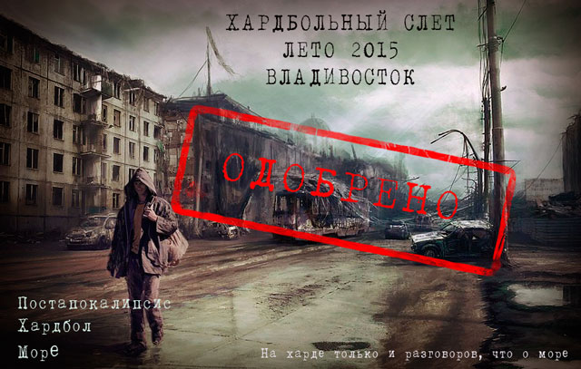 владивосток 2015